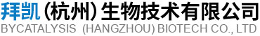 拜凱（杭州）生物技術(shù)有限公司